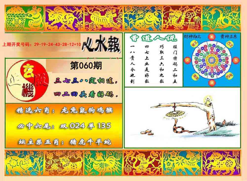 060期九龙心水报[图]
