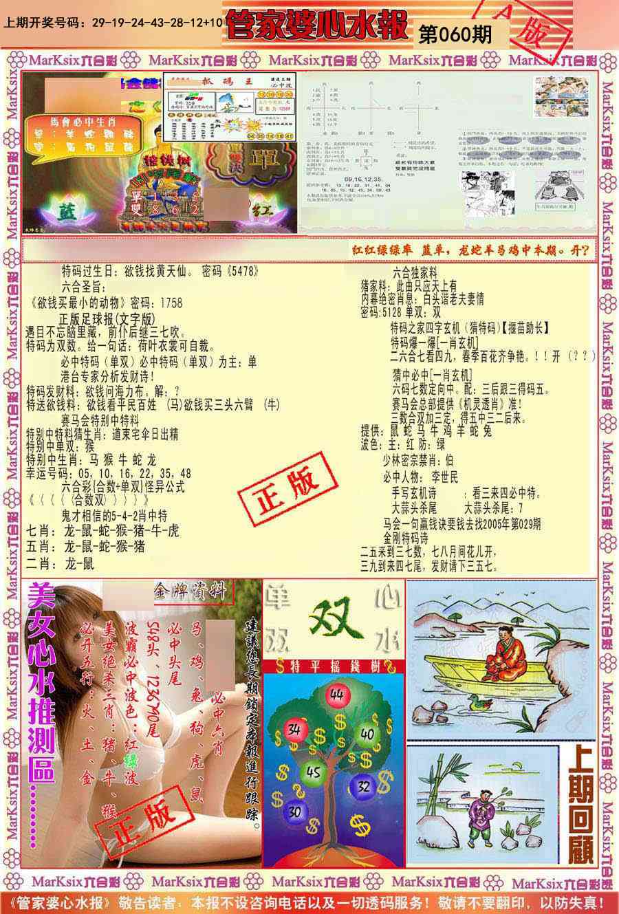 060期管家婆心水报A[图]