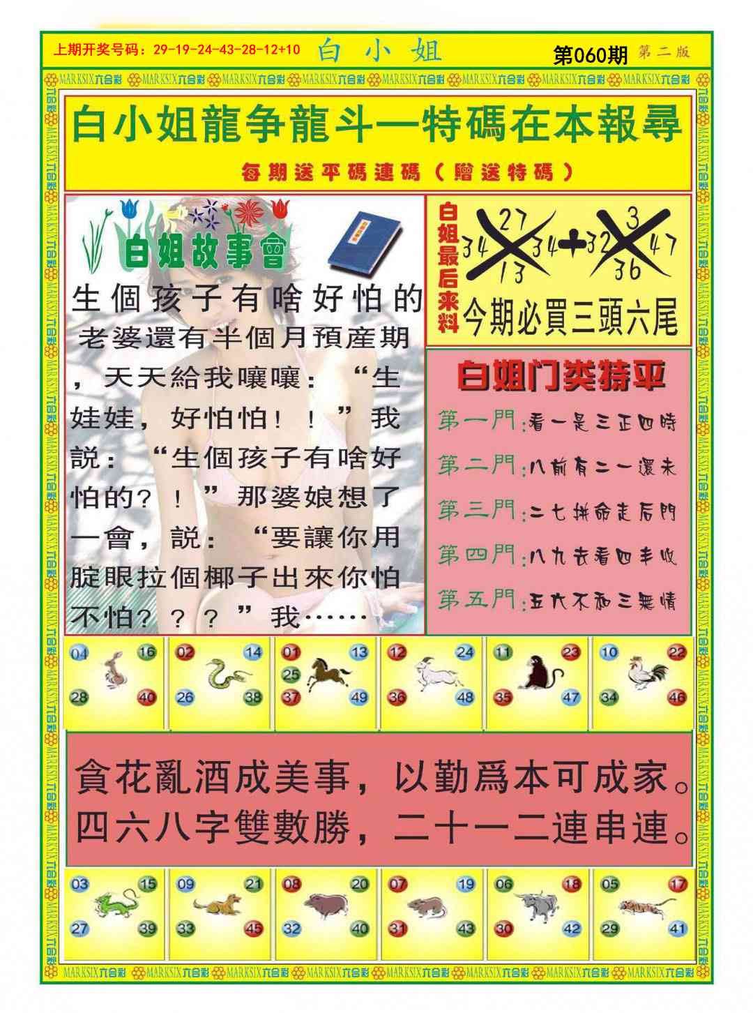 060期白小姐龙虎霸B[图]