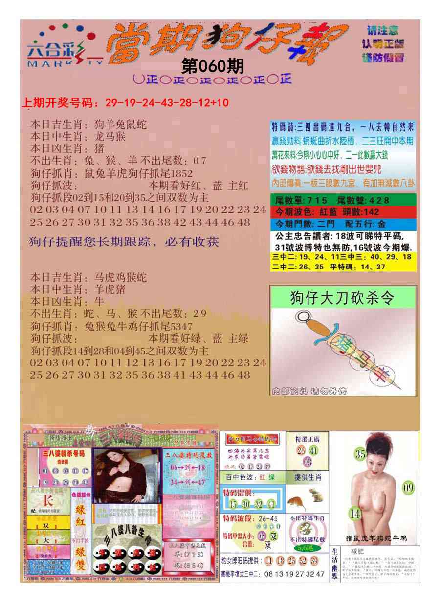 060期当期狗仔版[图]