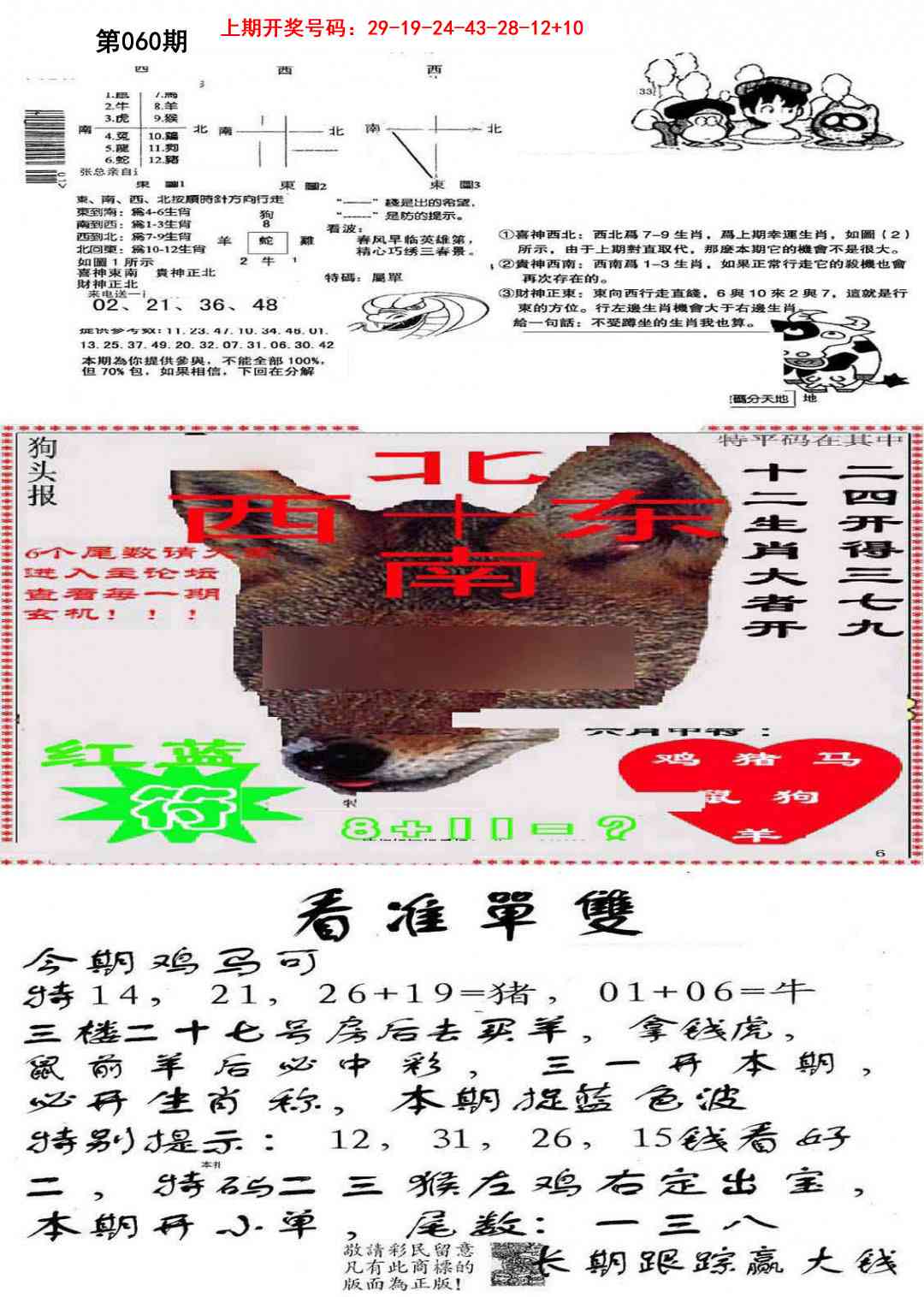 060期特码内幕B[图]