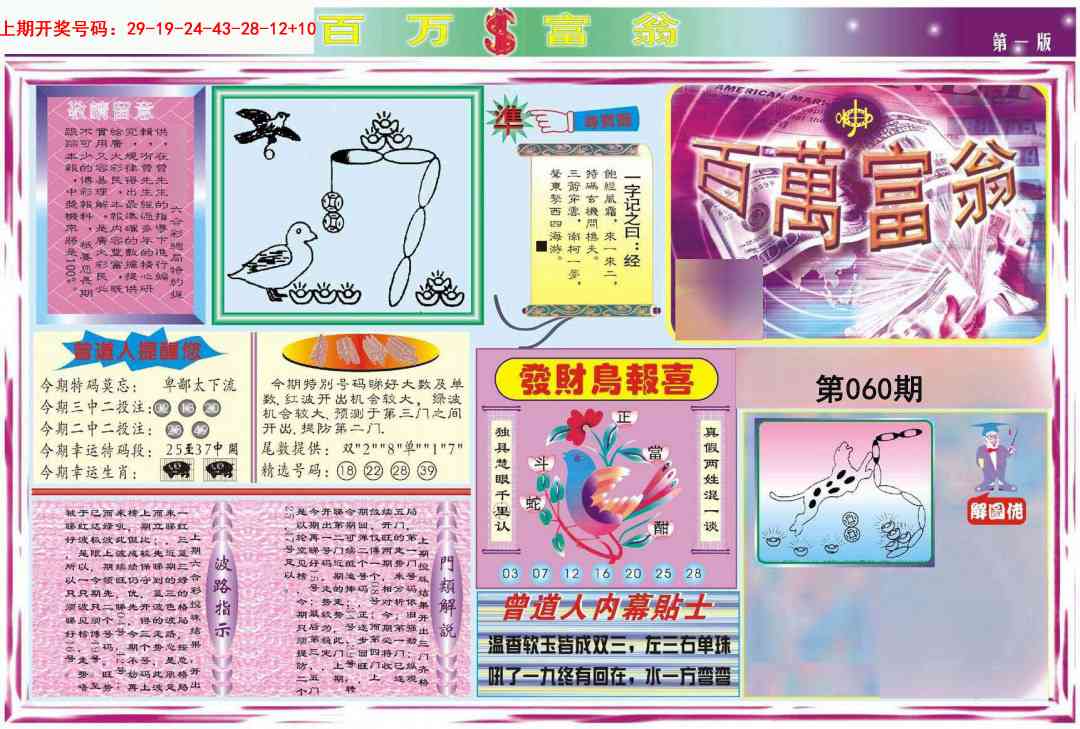 060期百万富翁A[图]