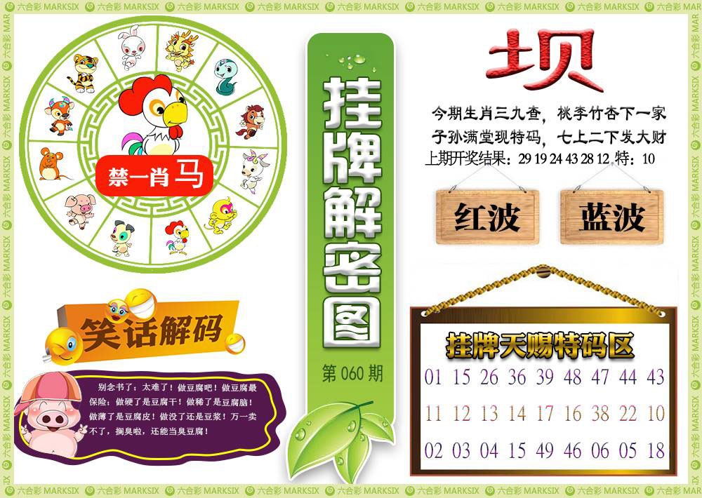 060期挂牌解密[图]