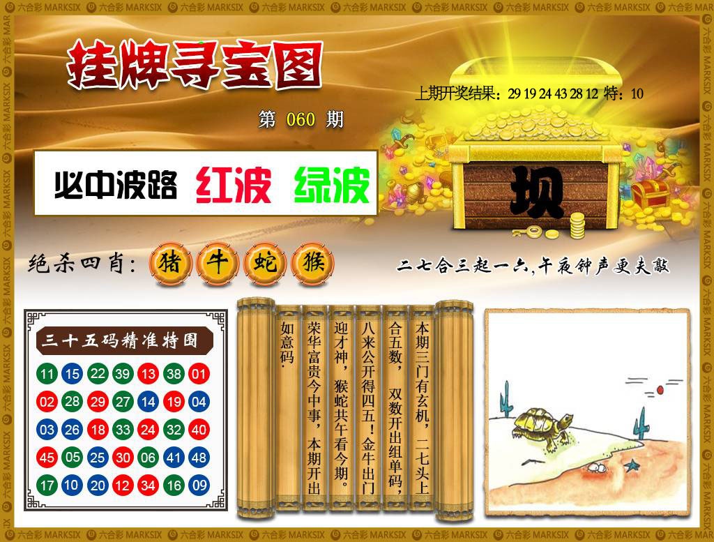 060期挂牌寻宝[图]