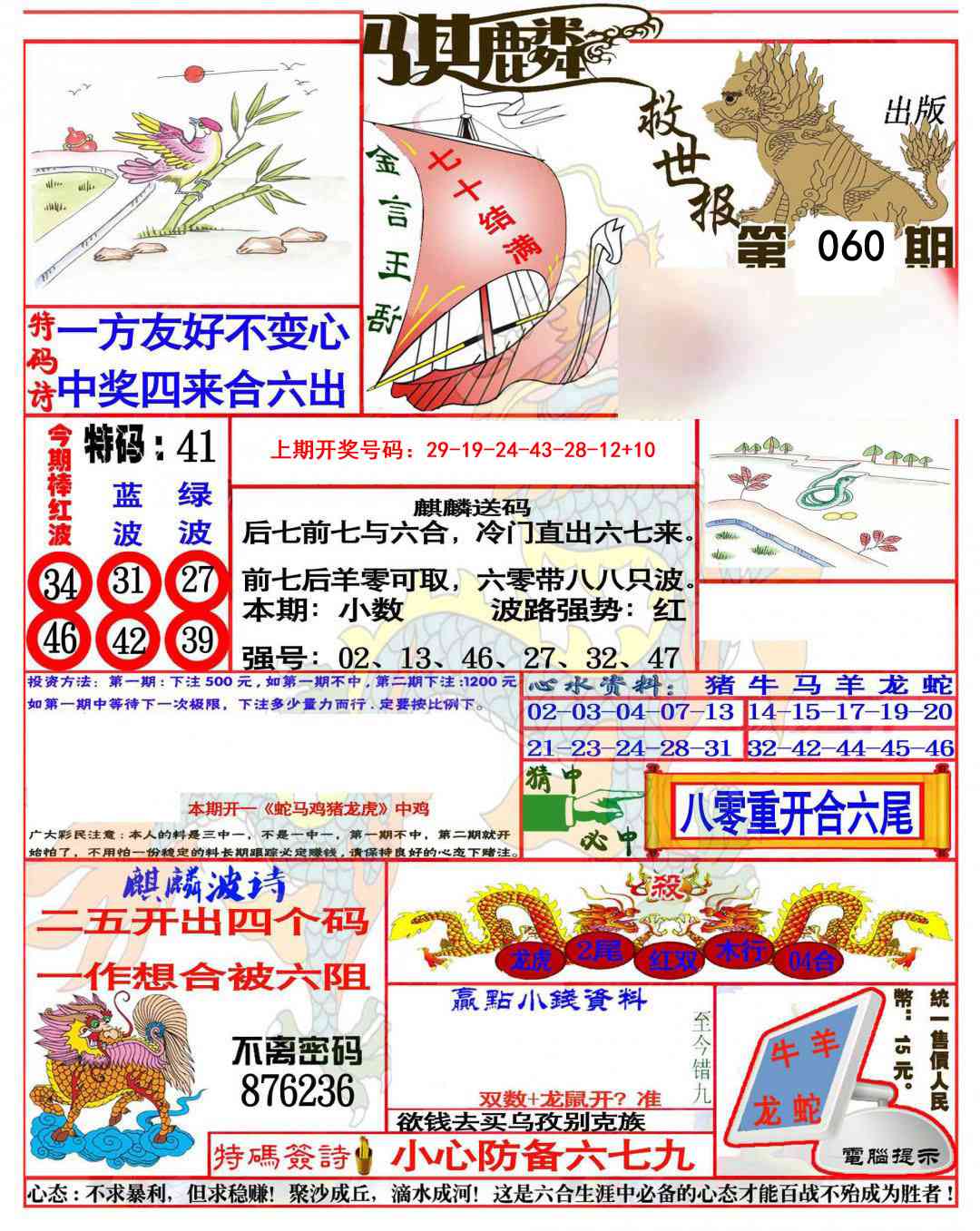060期麒麟救世报(准)[图]