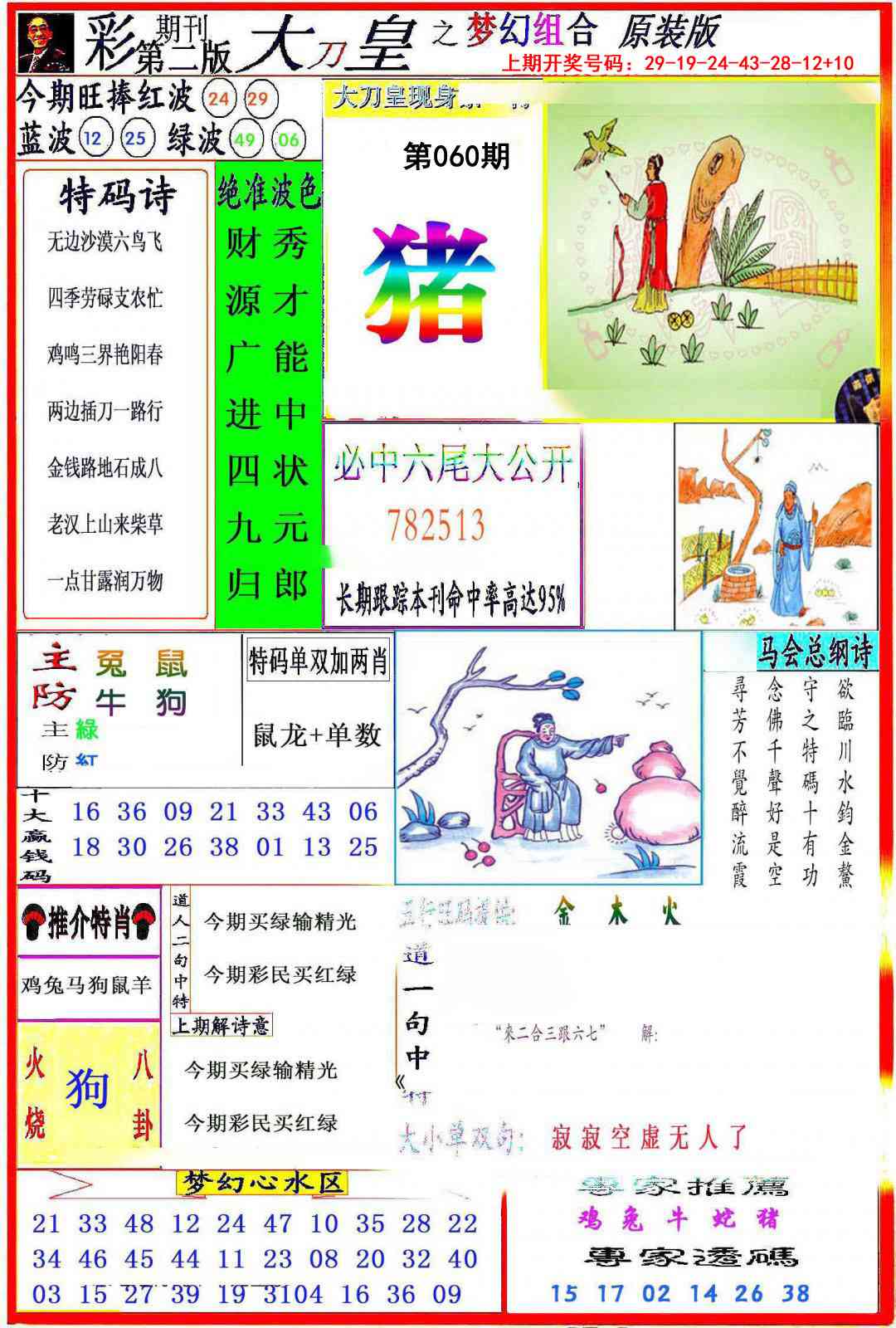 060期大刀皇之(梦幻组合)[图]