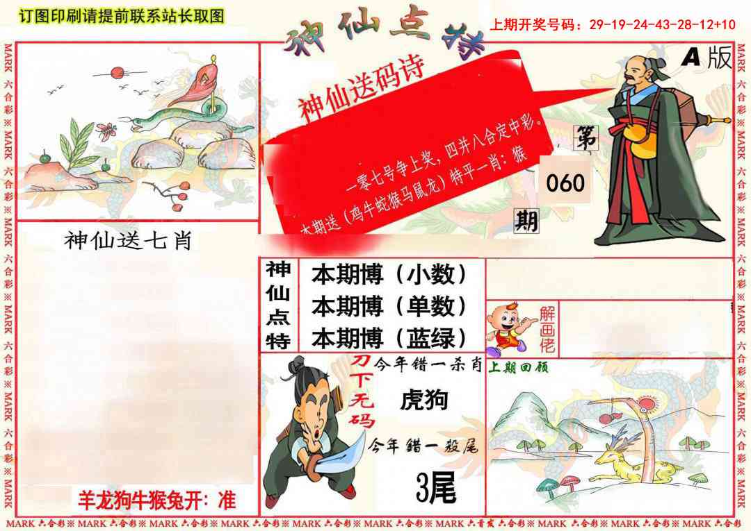 060期神仙点特A(精)[图]