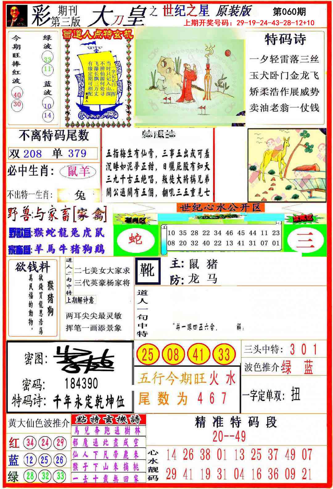 060期大刀皇之(世纪之星)[图]