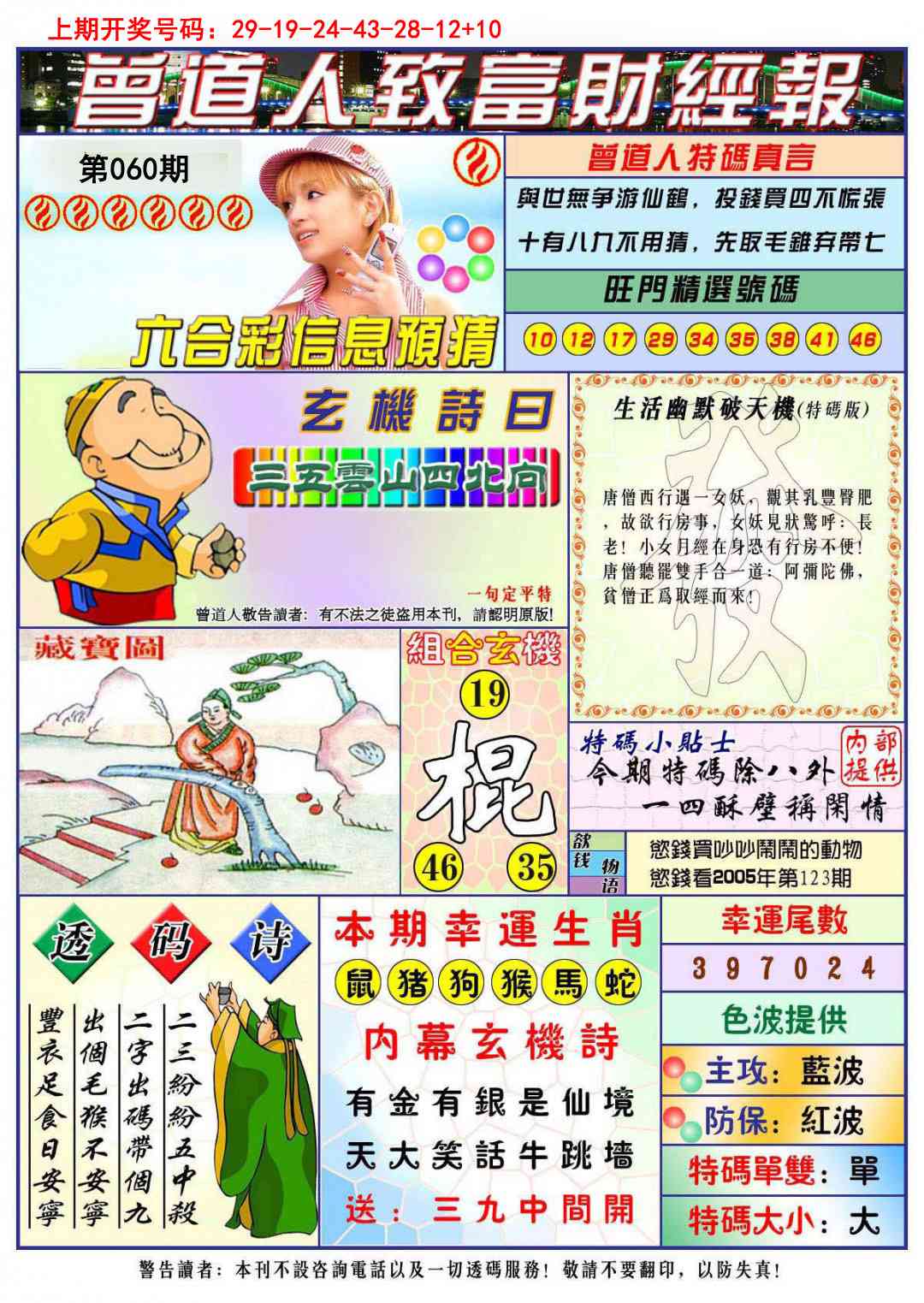 060期曾道人致福财经[图]