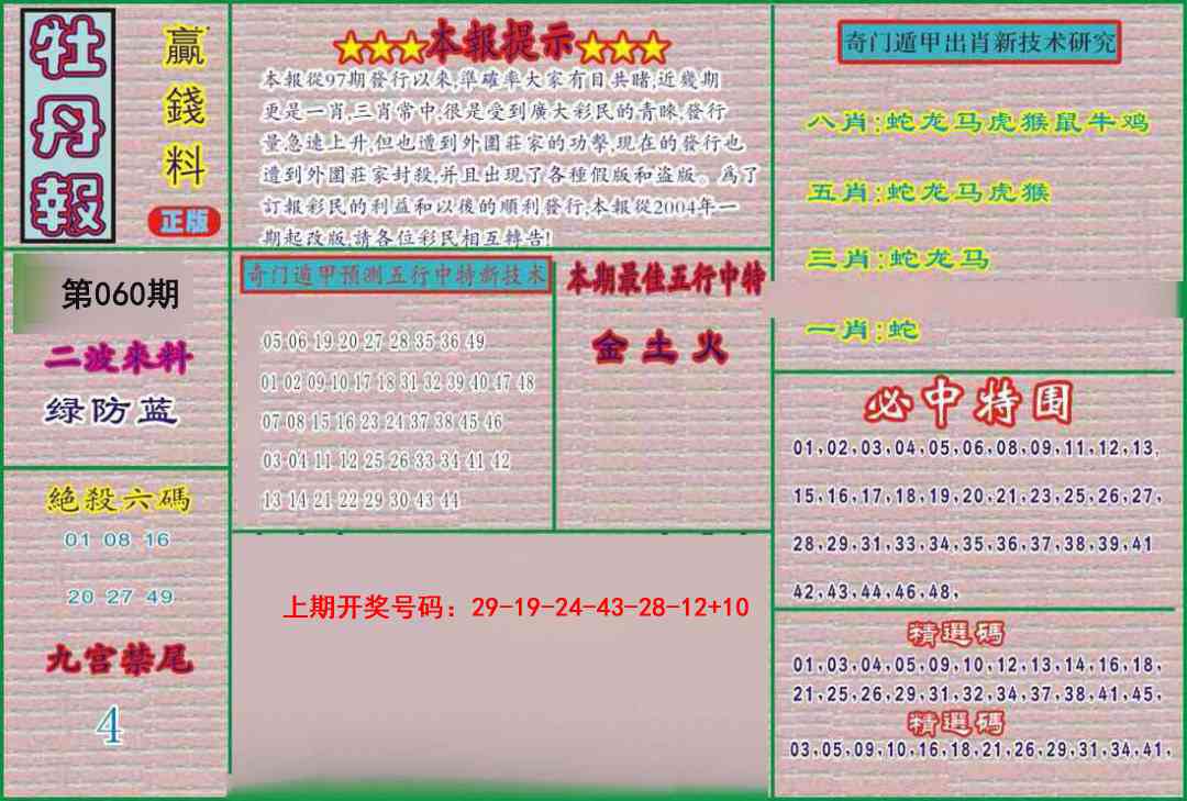 060期牡丹报[图]
