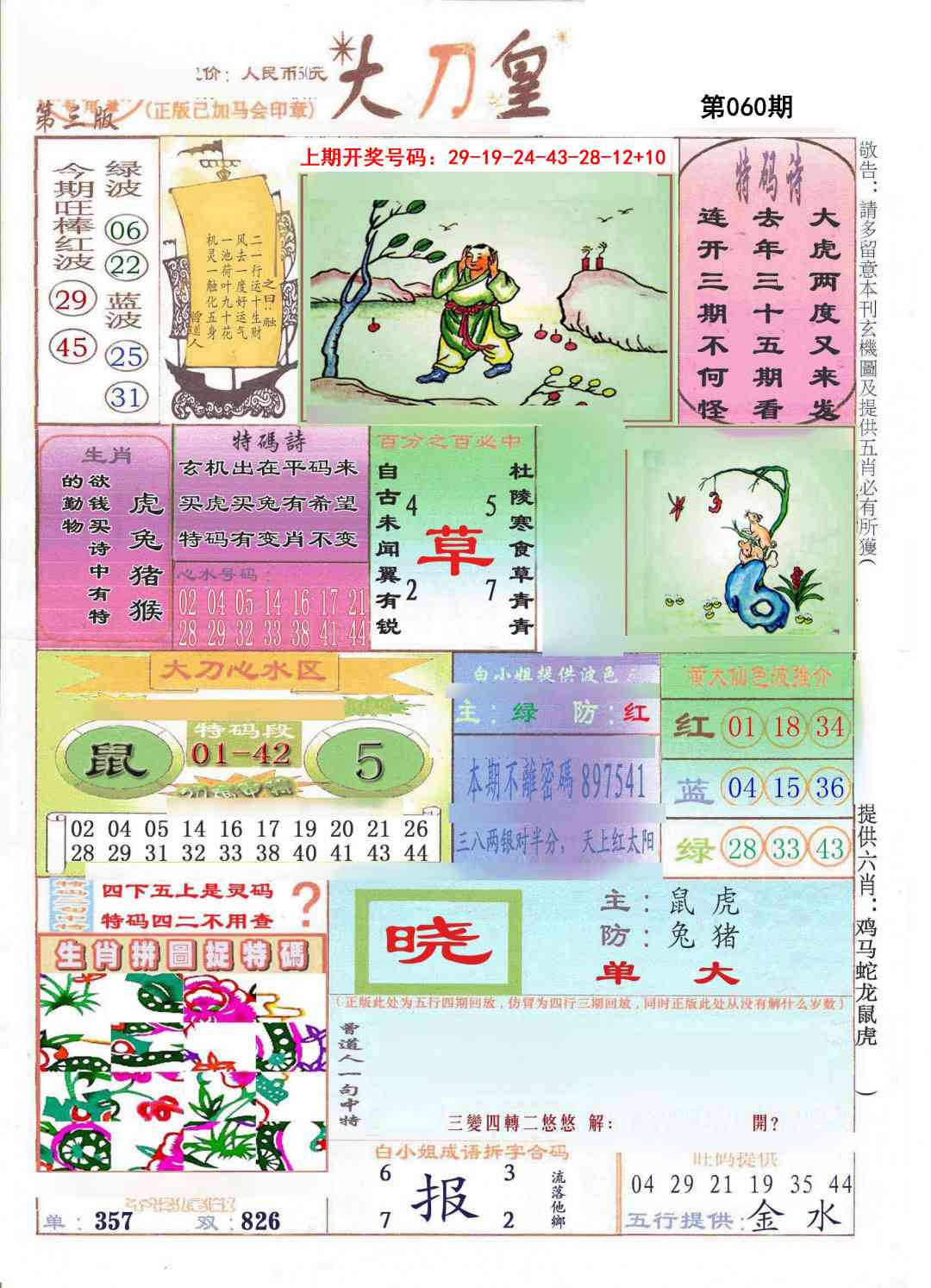 060期大刀皇[图]