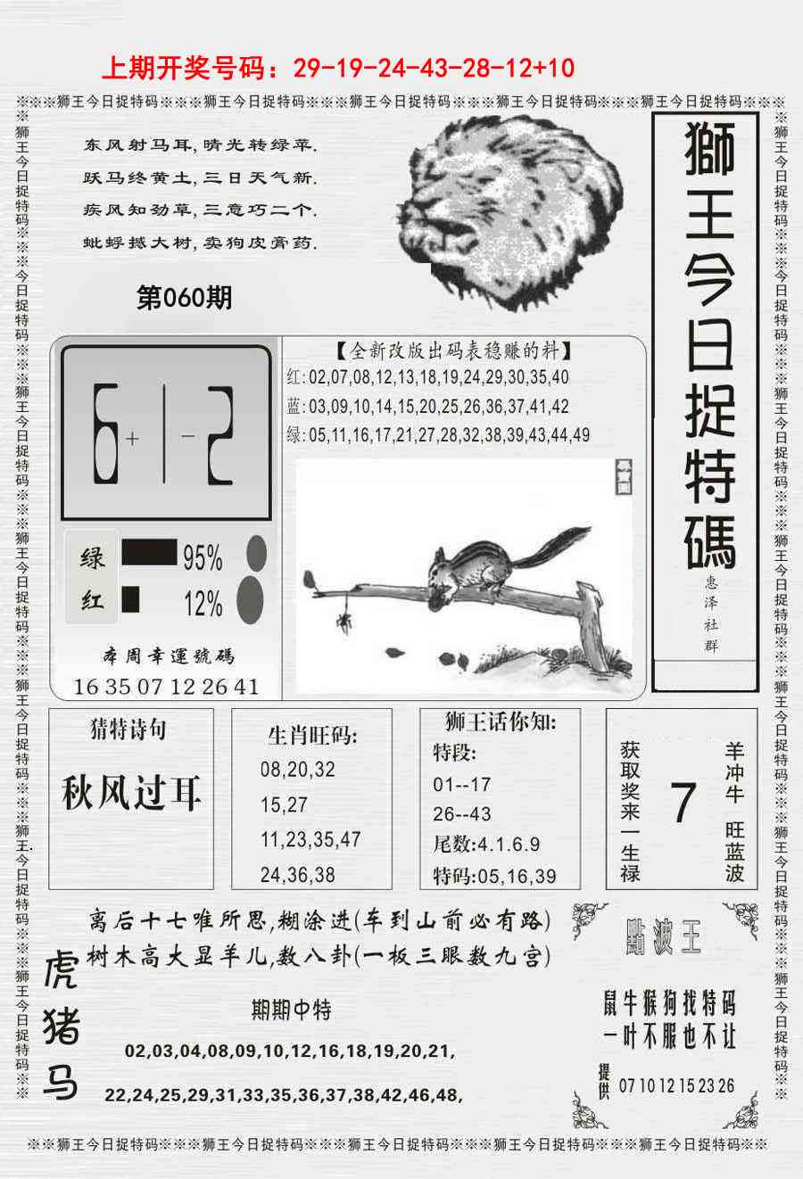 060期狮王今日抓特码[图]