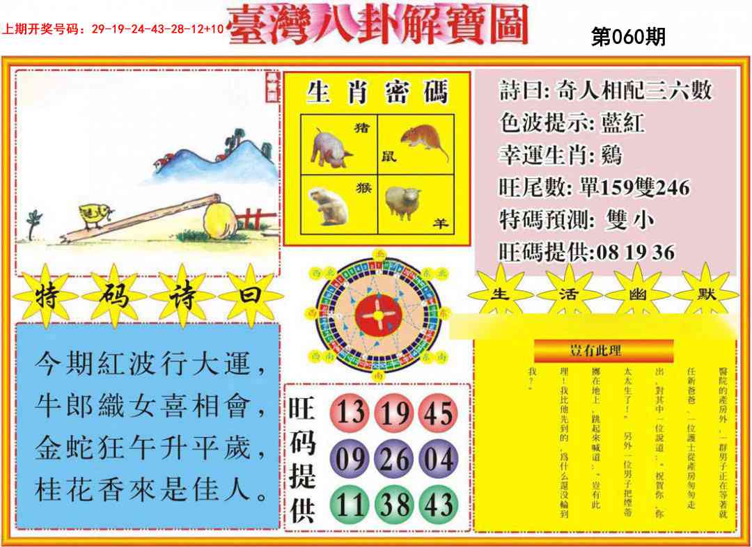 060期台湾八卦解宝图[图]