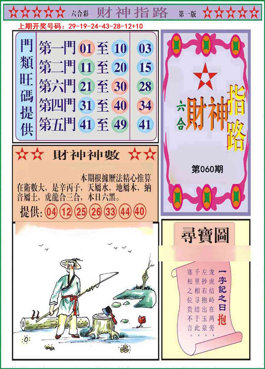 060期财神指路A[图]