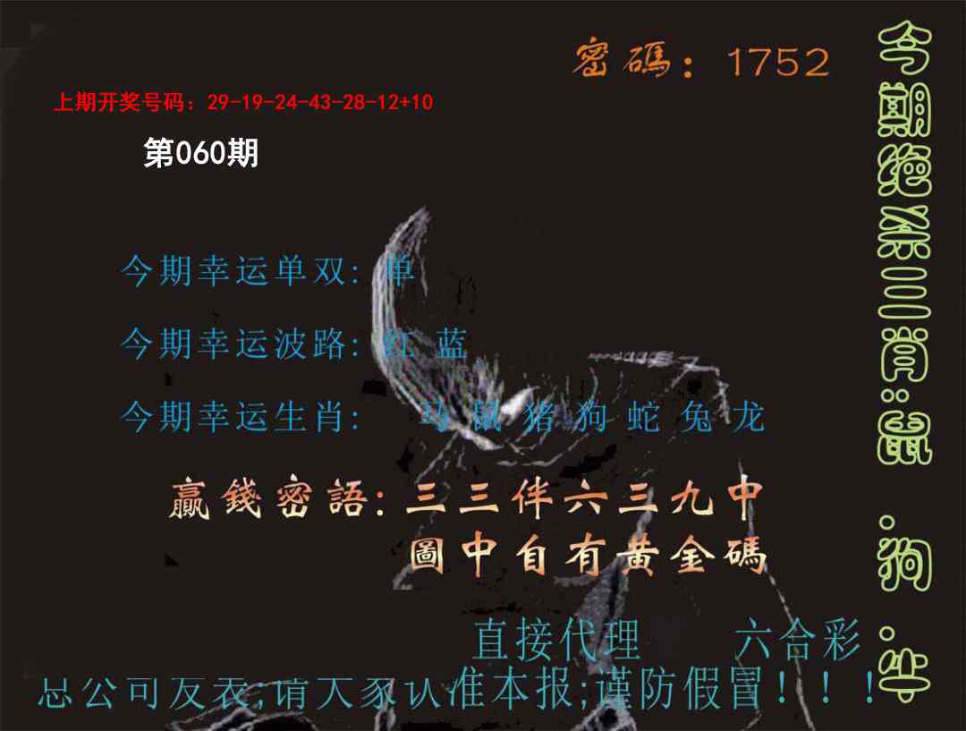 060期特码报[图]