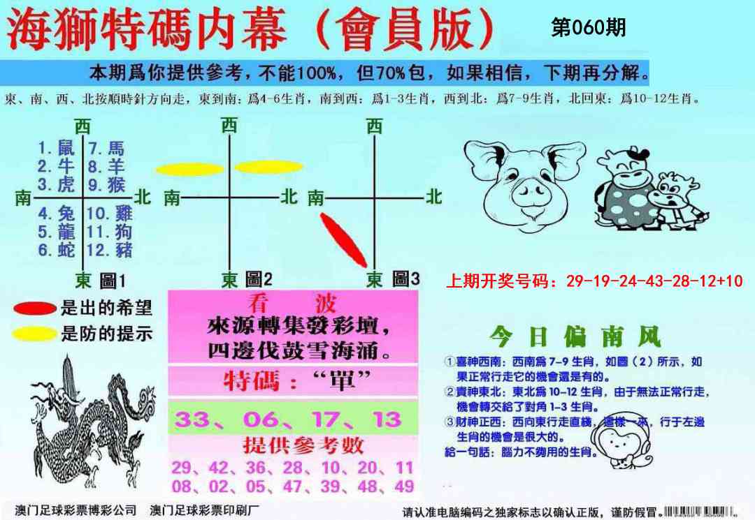 060期海狮特码会员报[图]