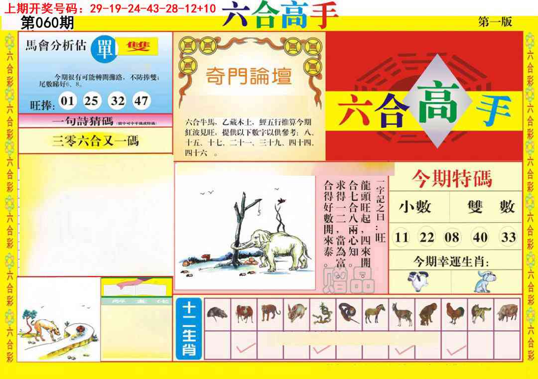 060期六合高手A[图]