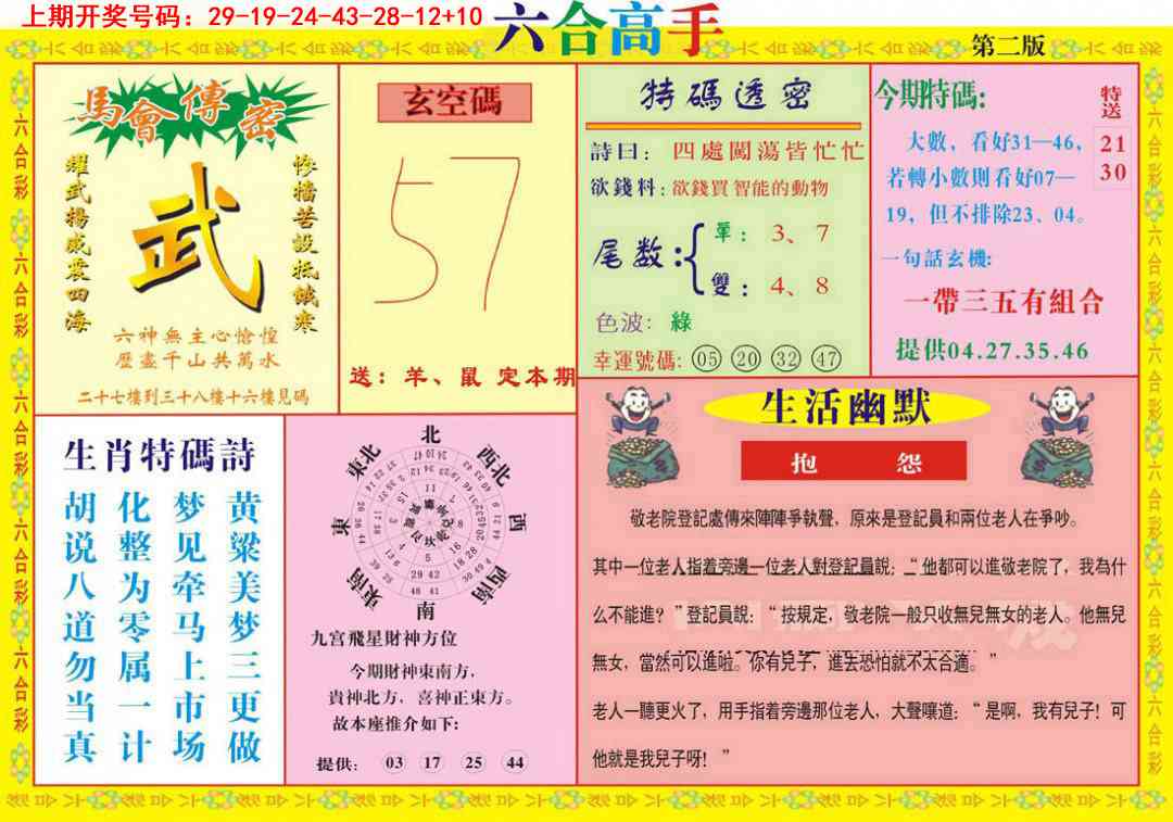 060期六合高手B[图]