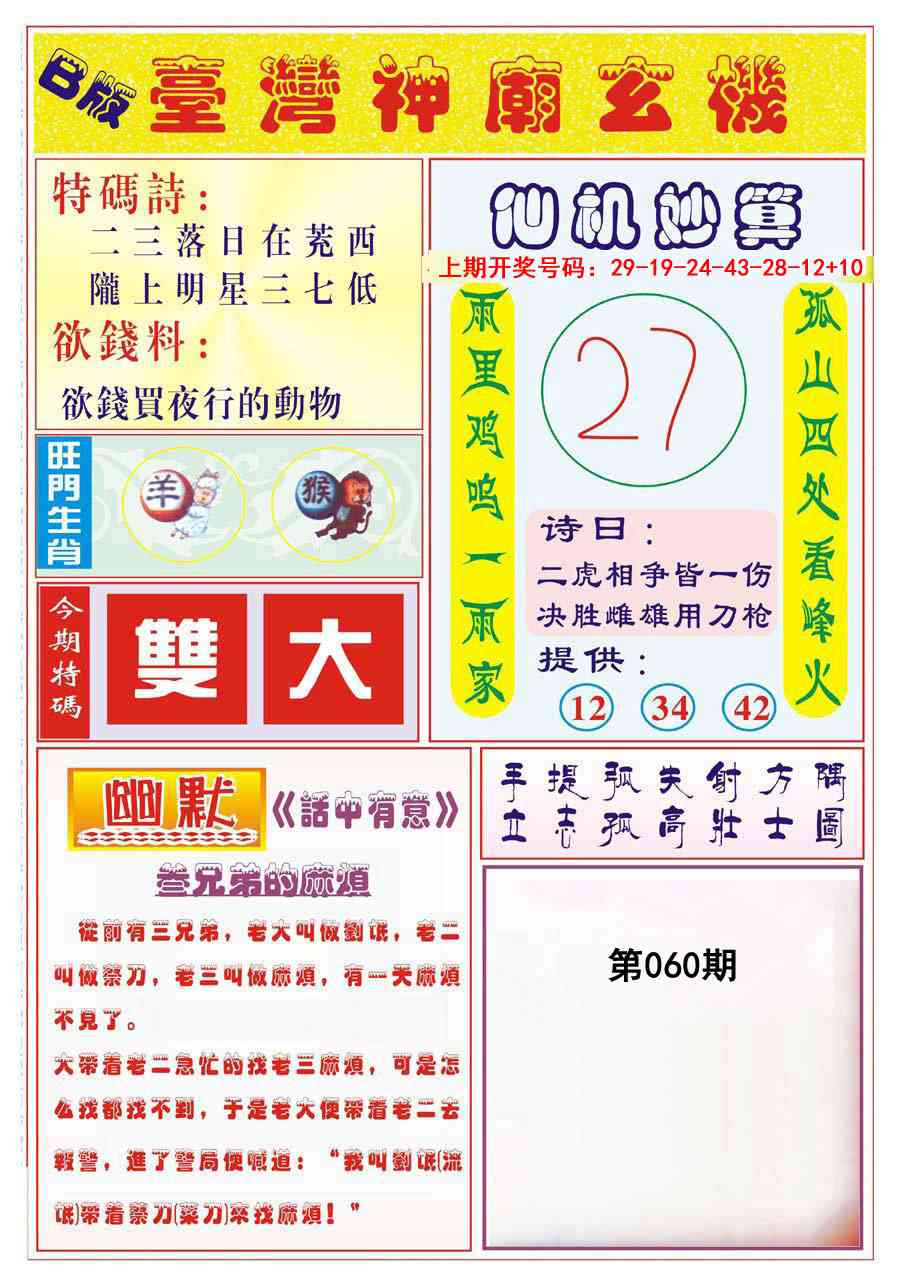 060期台湾神庙B[图]