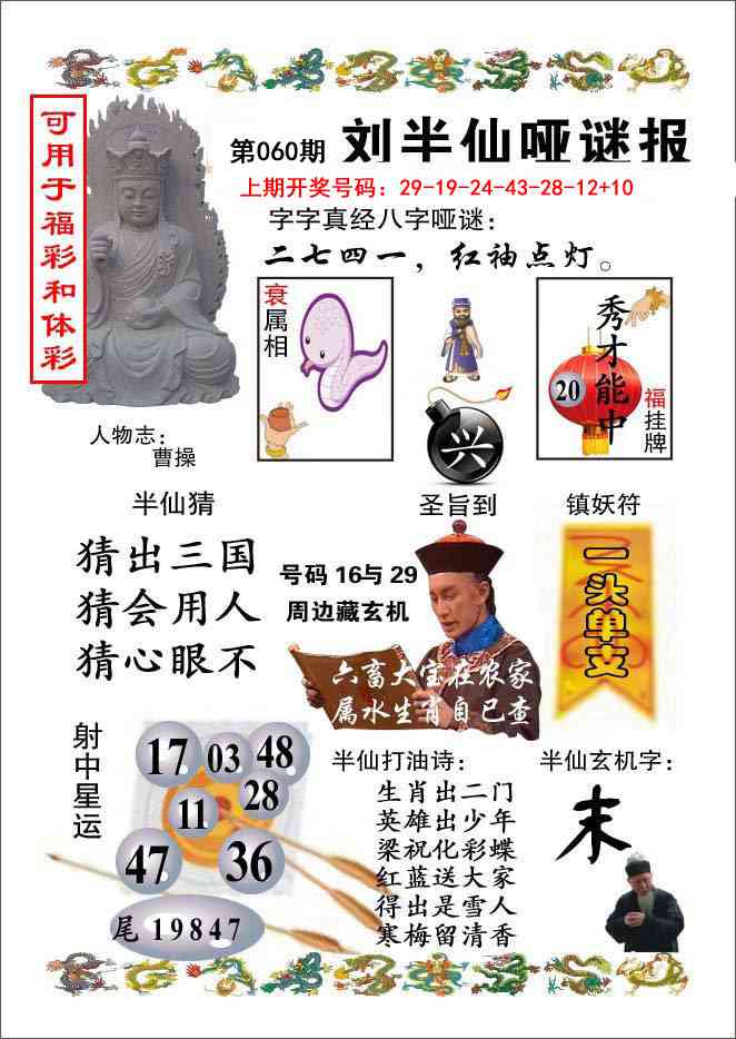 060期刘半仙哑谜报[图]
