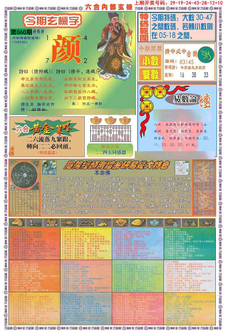 060期(新版)内部玄机B[图]