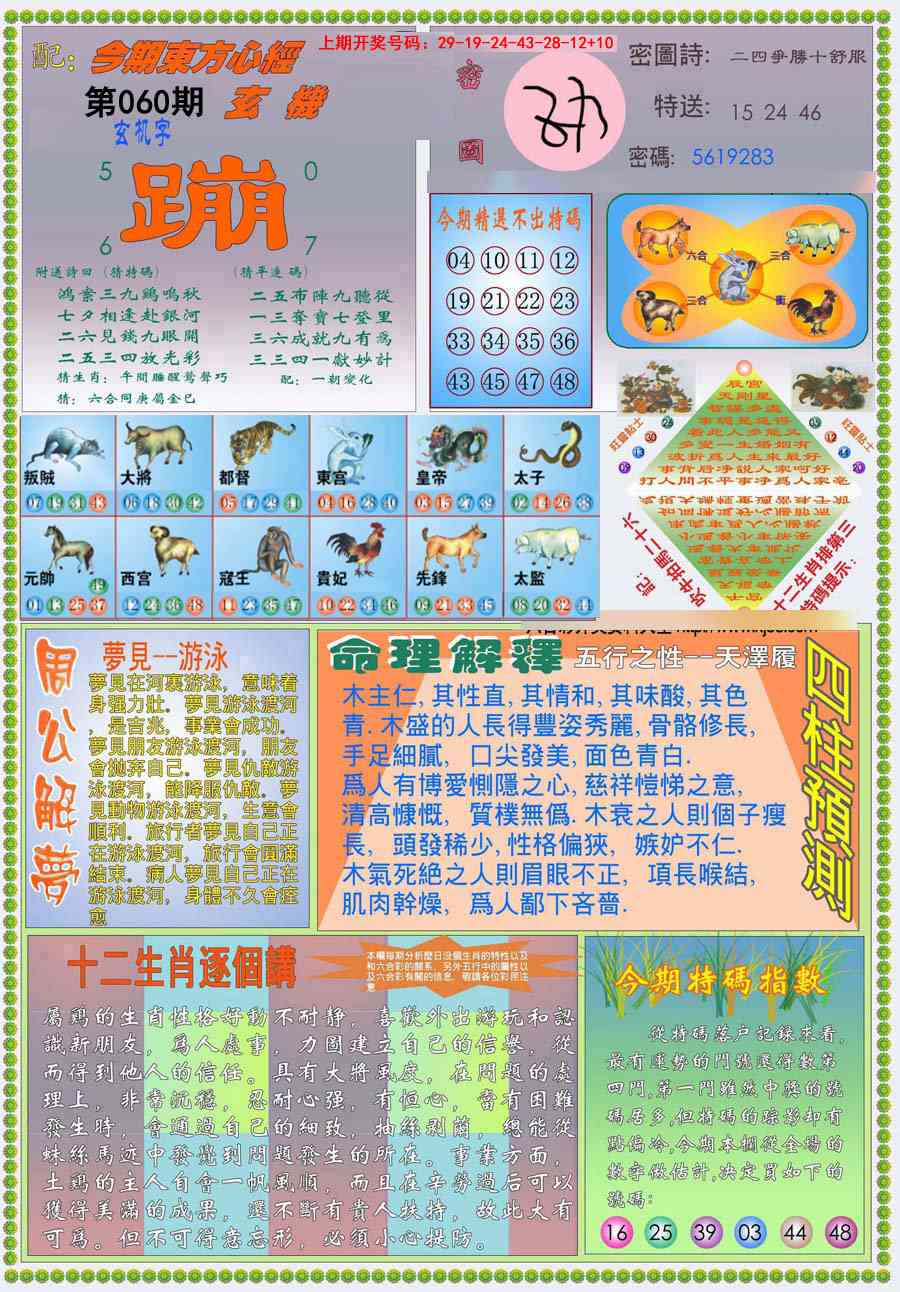 060期(新版)东方心经B[图]