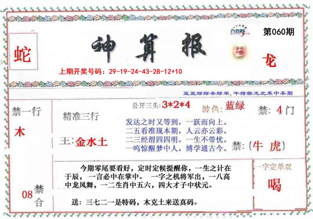 060期神算報[图]