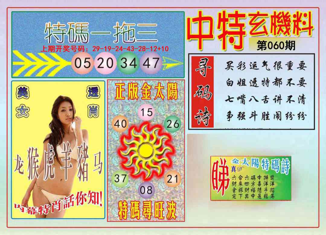 060期中特玄机料[图]