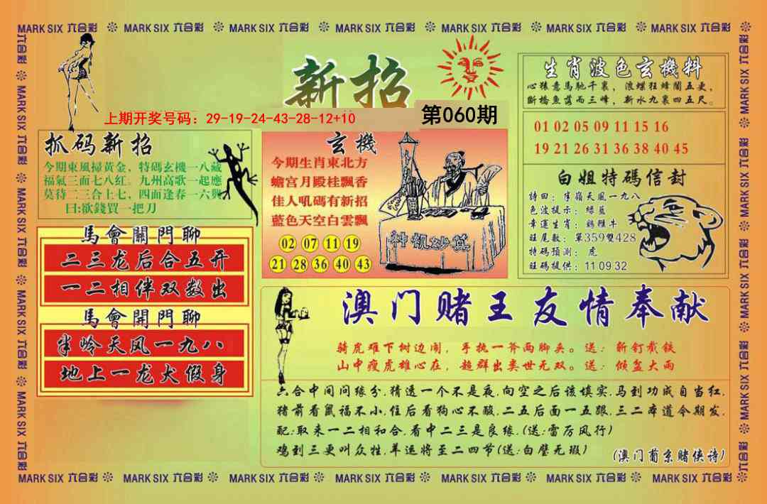 060期新招[图]