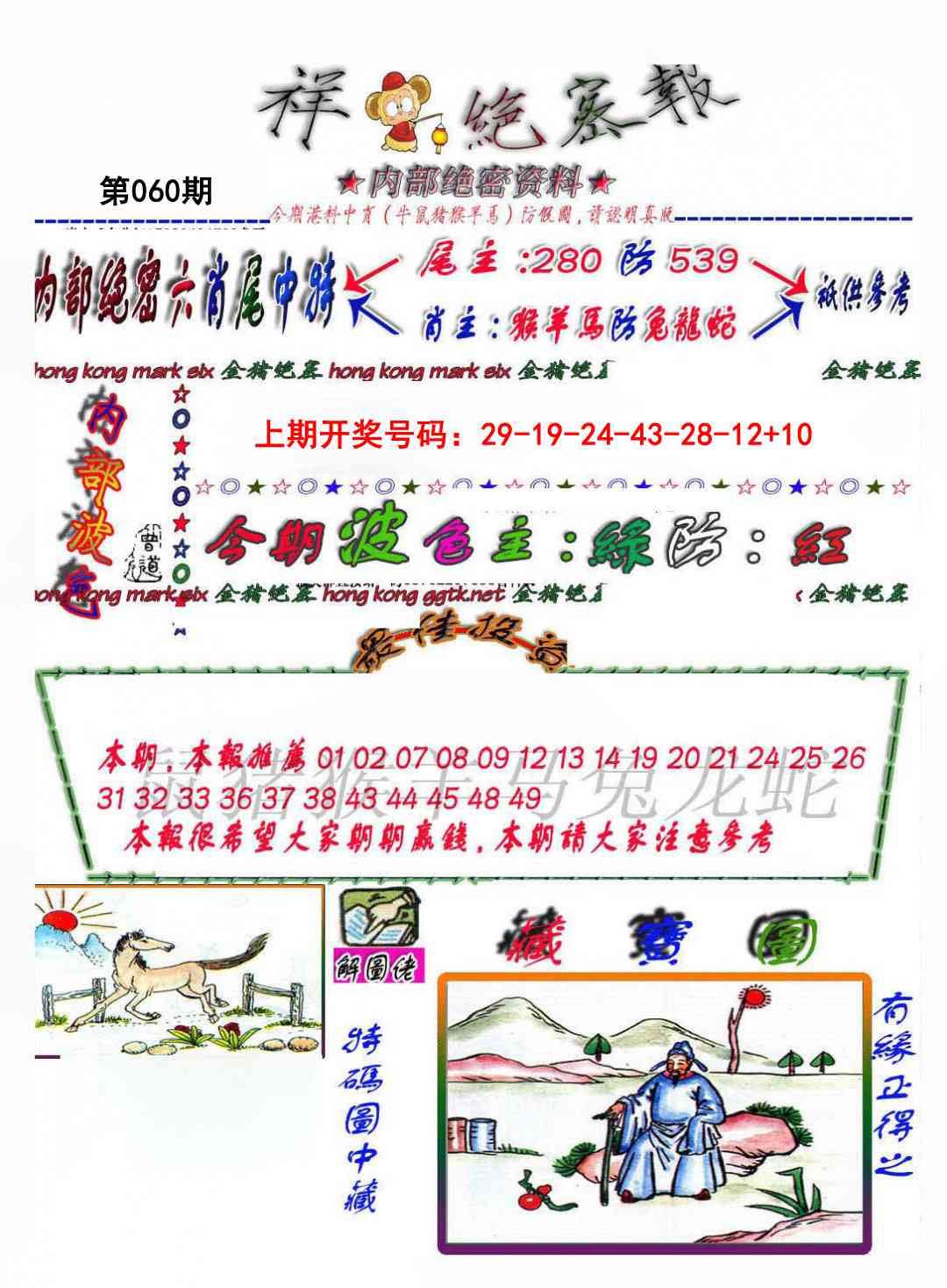 060期金鼠绝密图[图]