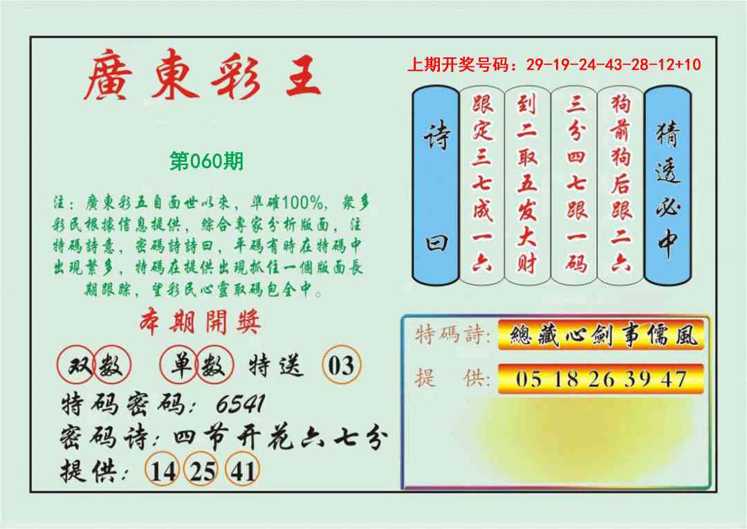 060期广东彩王[图]