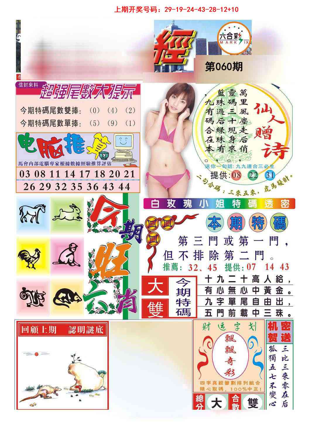060期合众赌经B[图]