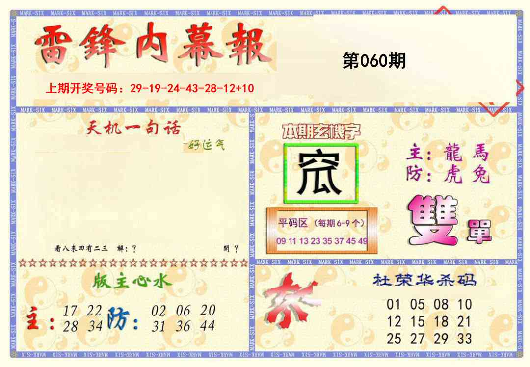 060期雷锋内幕报[图]