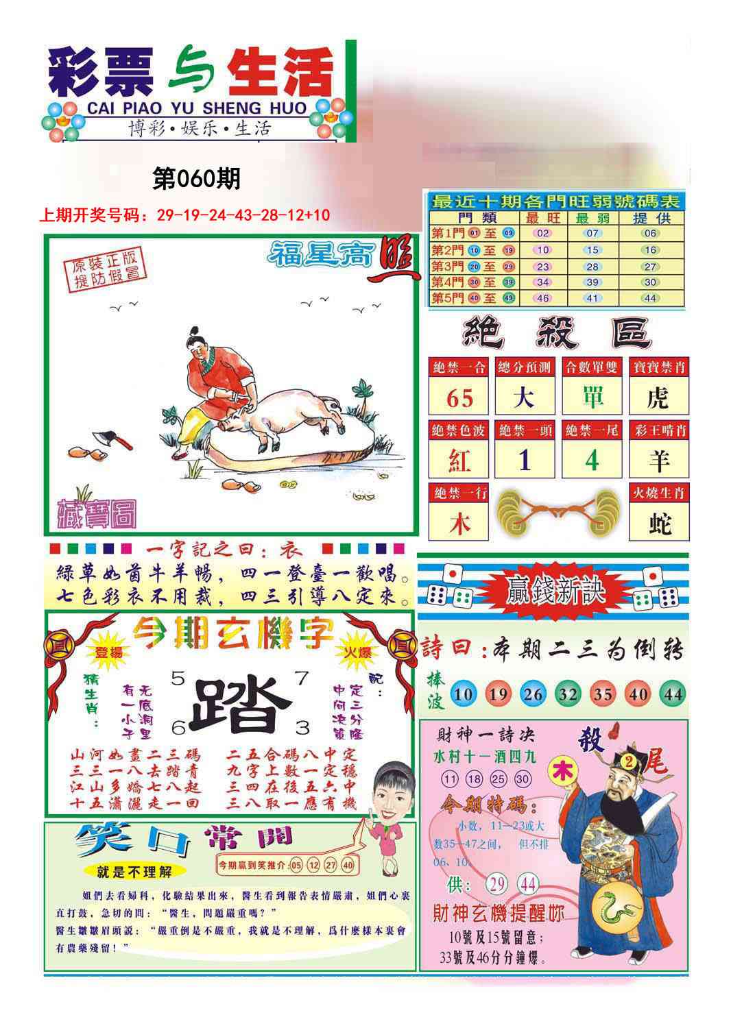 060期合众赌经A[图]