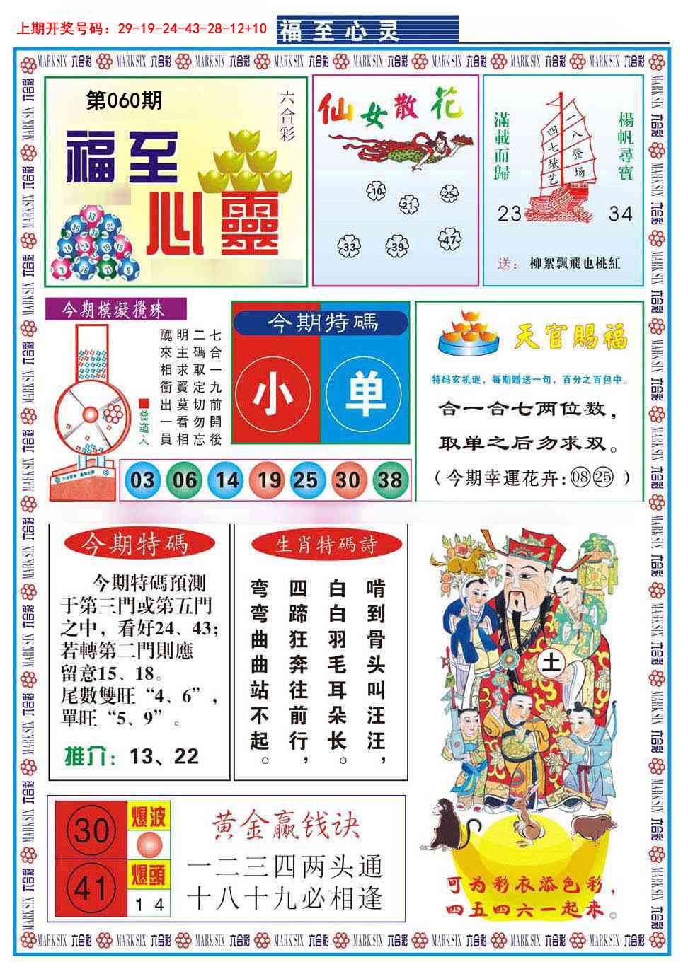 060期福至心灵[图]