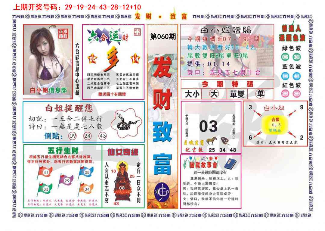 060期发财致富[图]