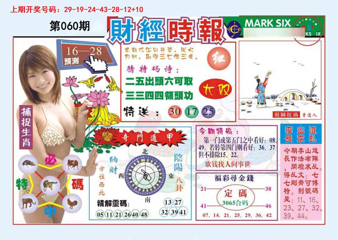 060期财经时报[图]