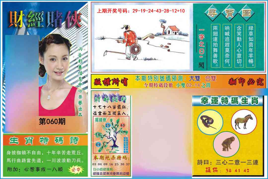 060期财经赌侠[图]