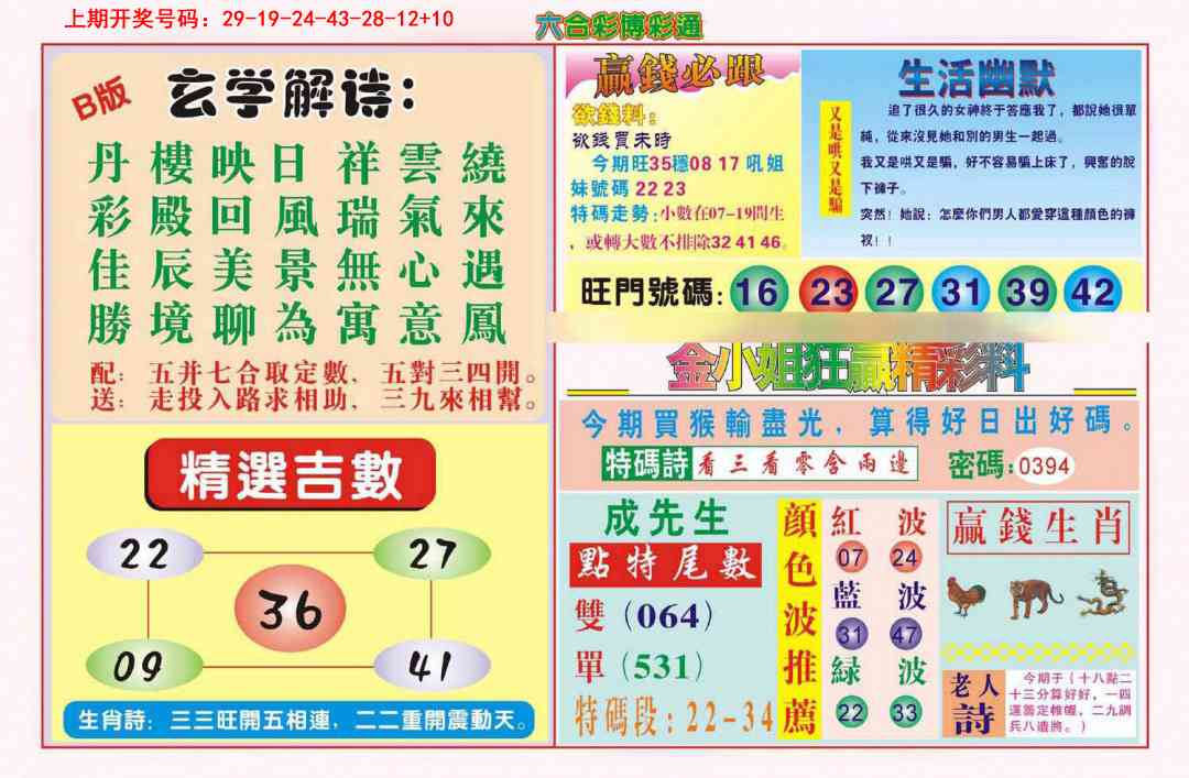 060期博彩通B[图]