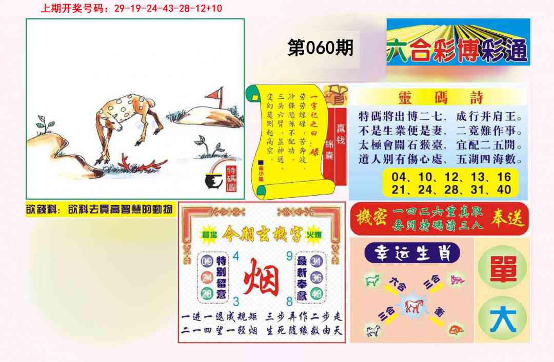 060期博彩通A[图]