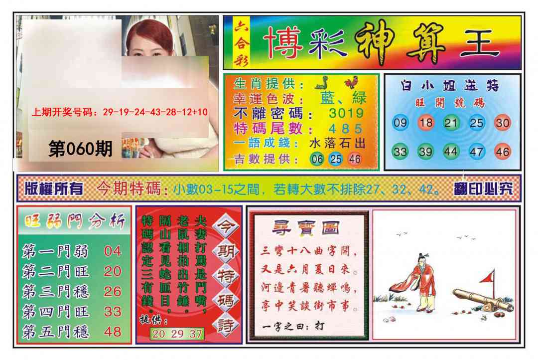 060期博彩神算王[图]