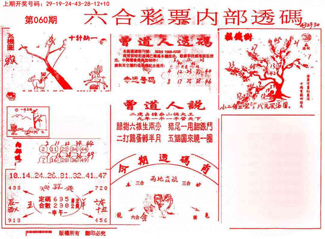 060期内部透码(信封)[图]