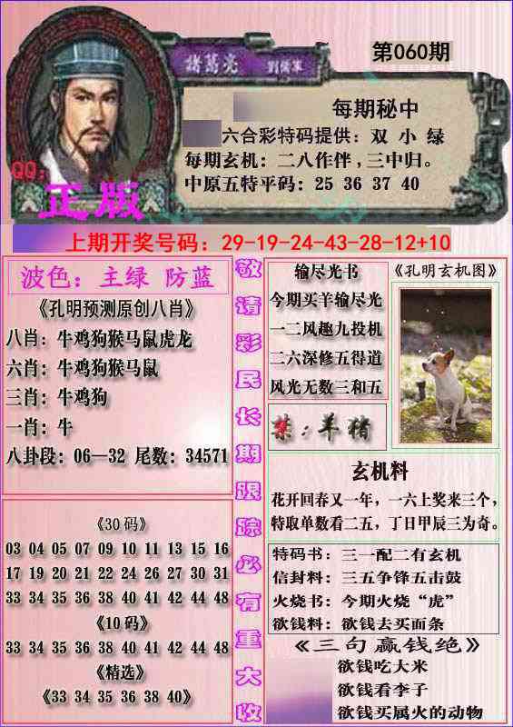 060期一代孔明报[图]