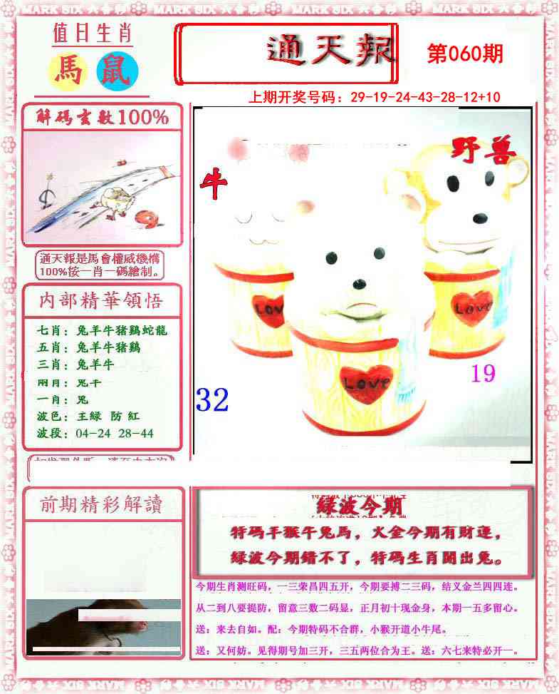 060期小喜通天报[图]