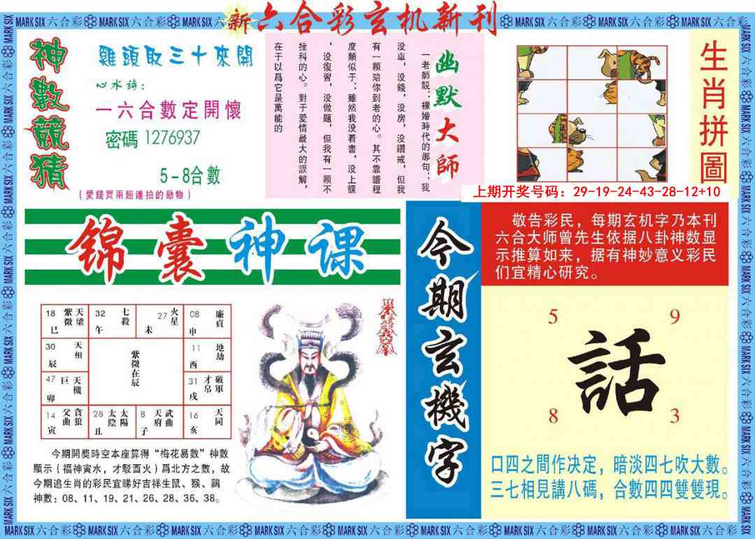 060期新六合彩特码新刊B[图]