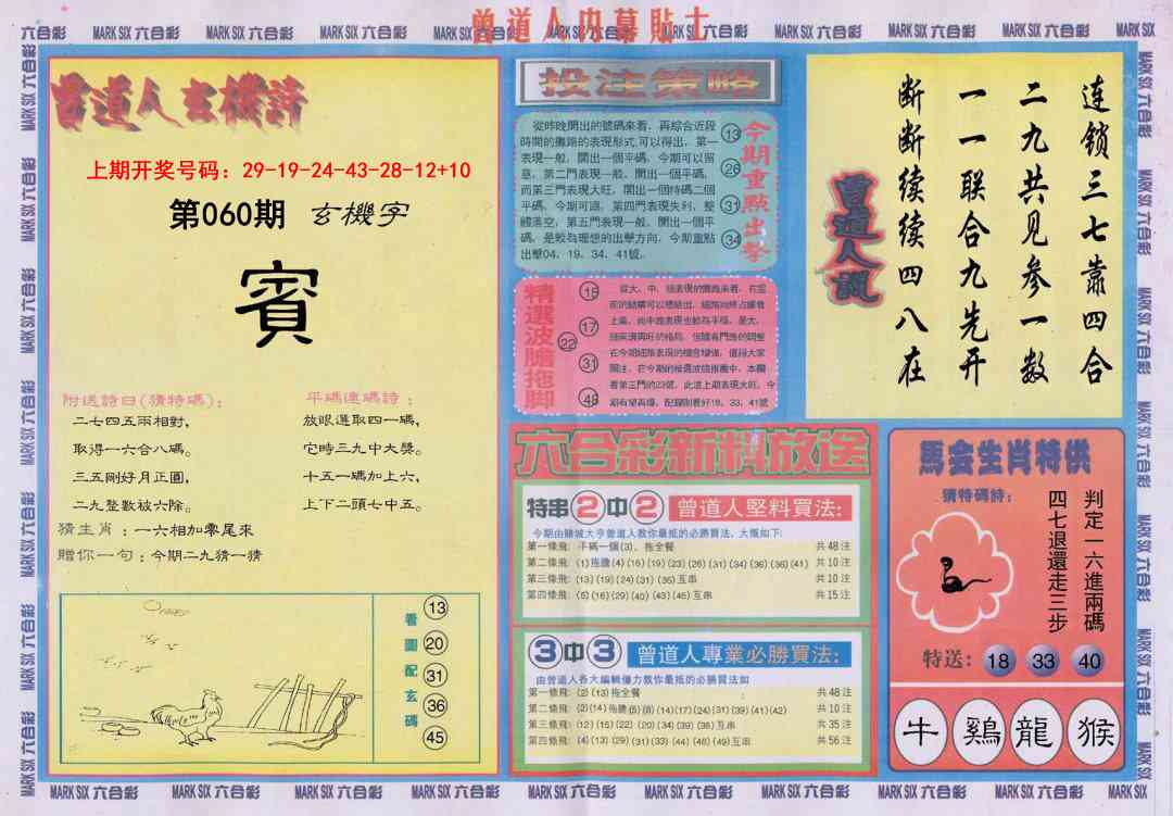 060期曾道人内幕贴士B[图]