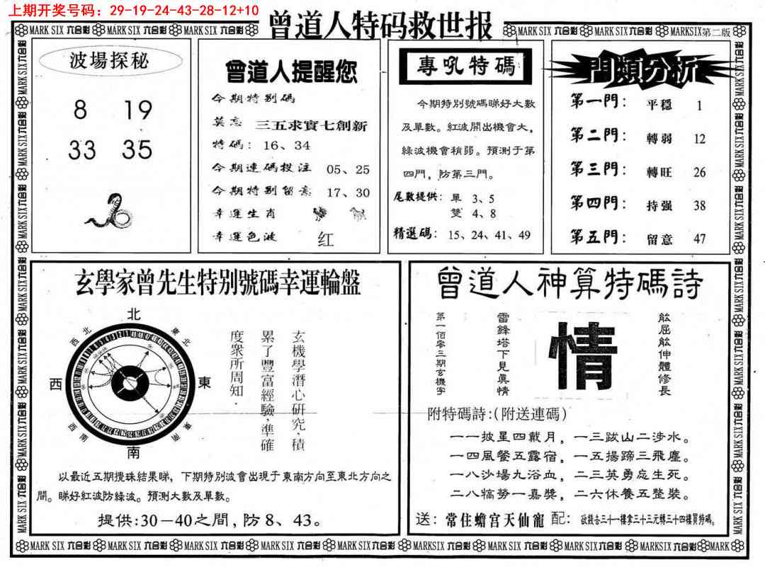 060期曾道人特码救世B[图]