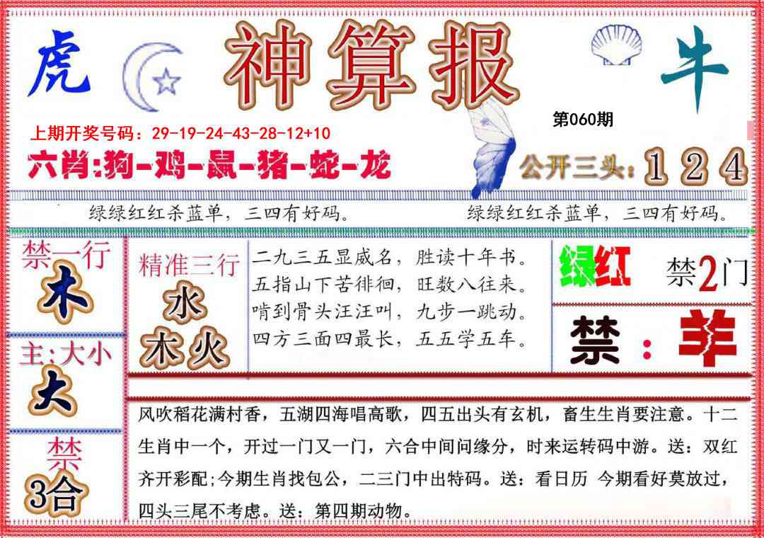060期神算报(新版)[图]