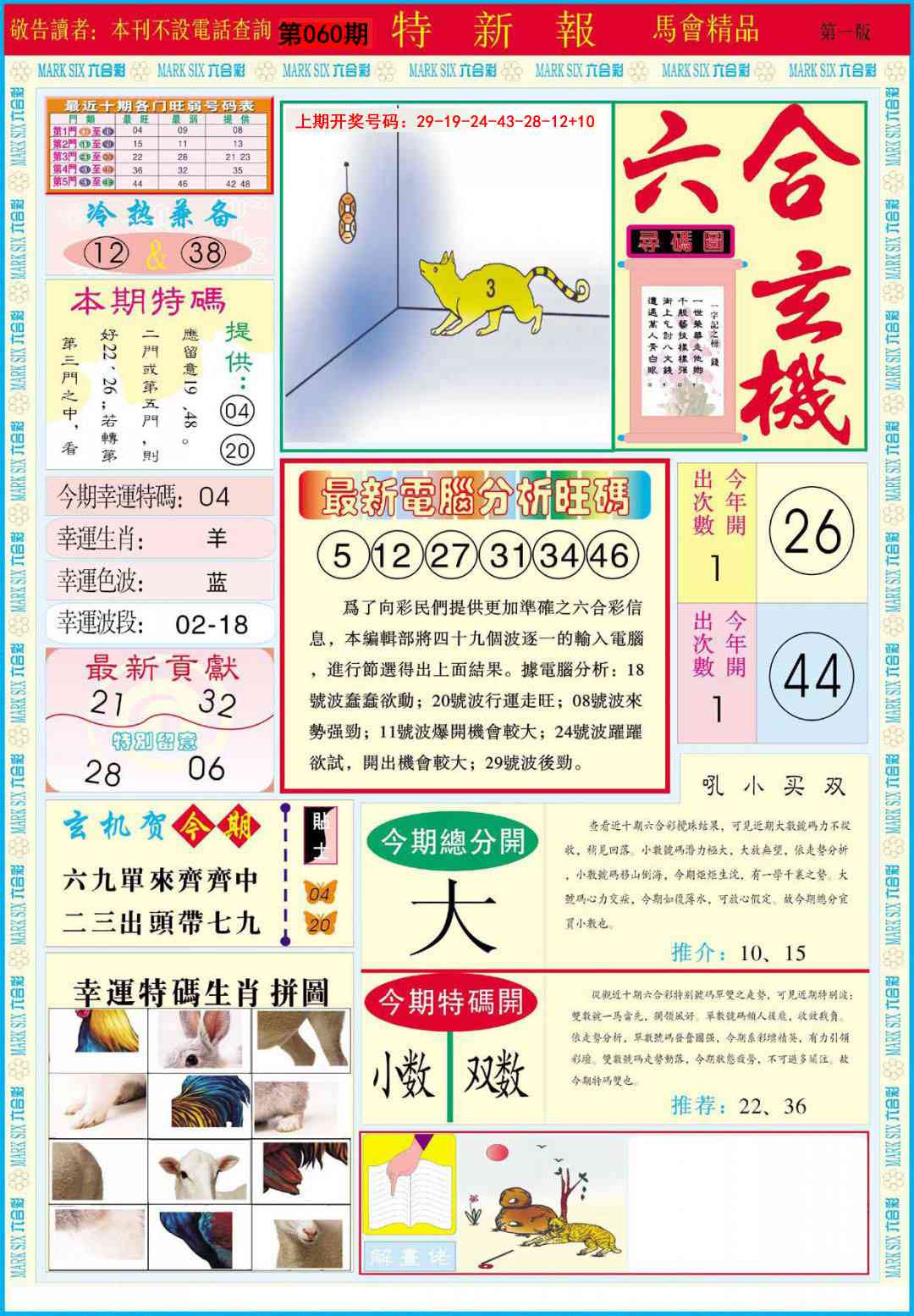 060期特新报A[图]