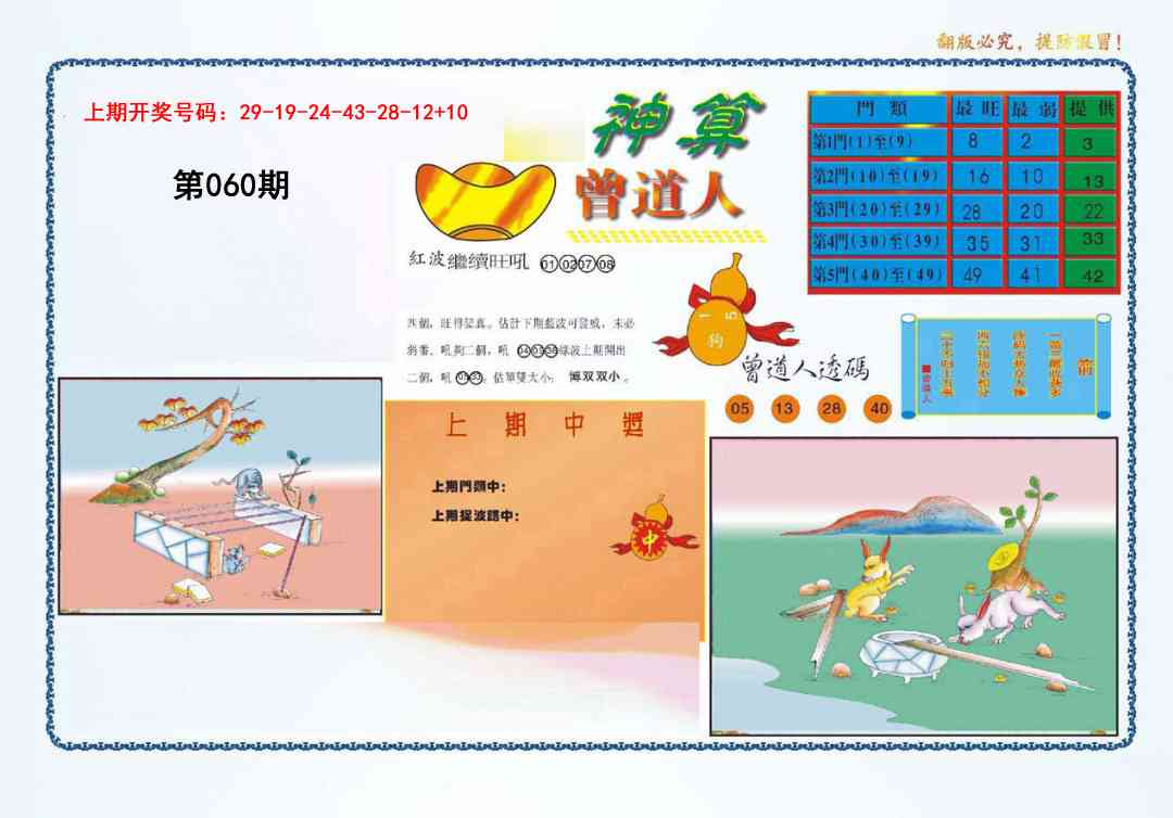 060期4-神算[图]